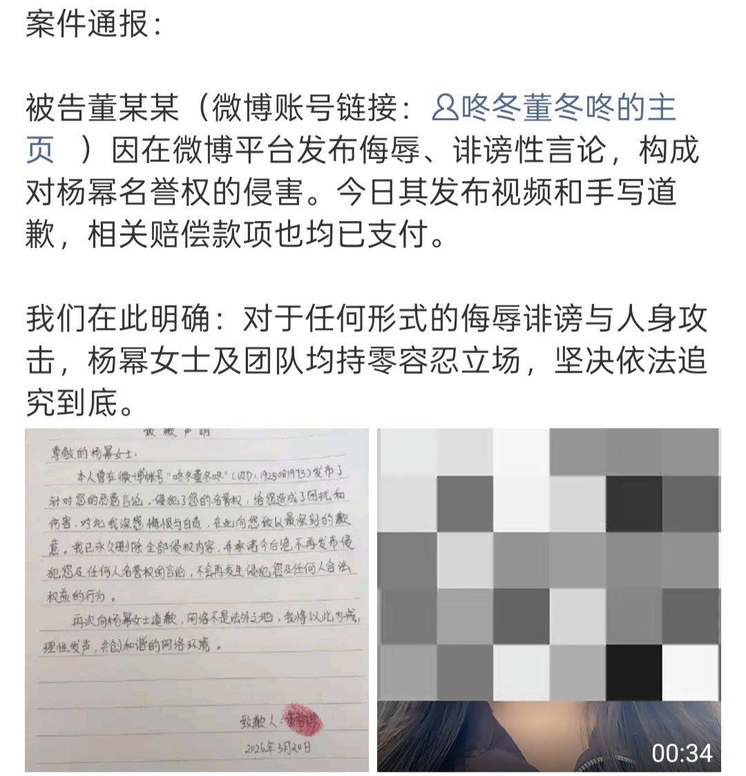 杨幂告黑：写道歉信+视频道歉+赔偿。