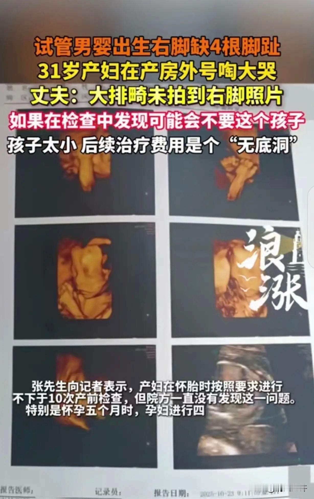 “崩溃了！”一31岁女子输卵管有问题，无法自然受孕，她和35岁丈夫去做了试管，成