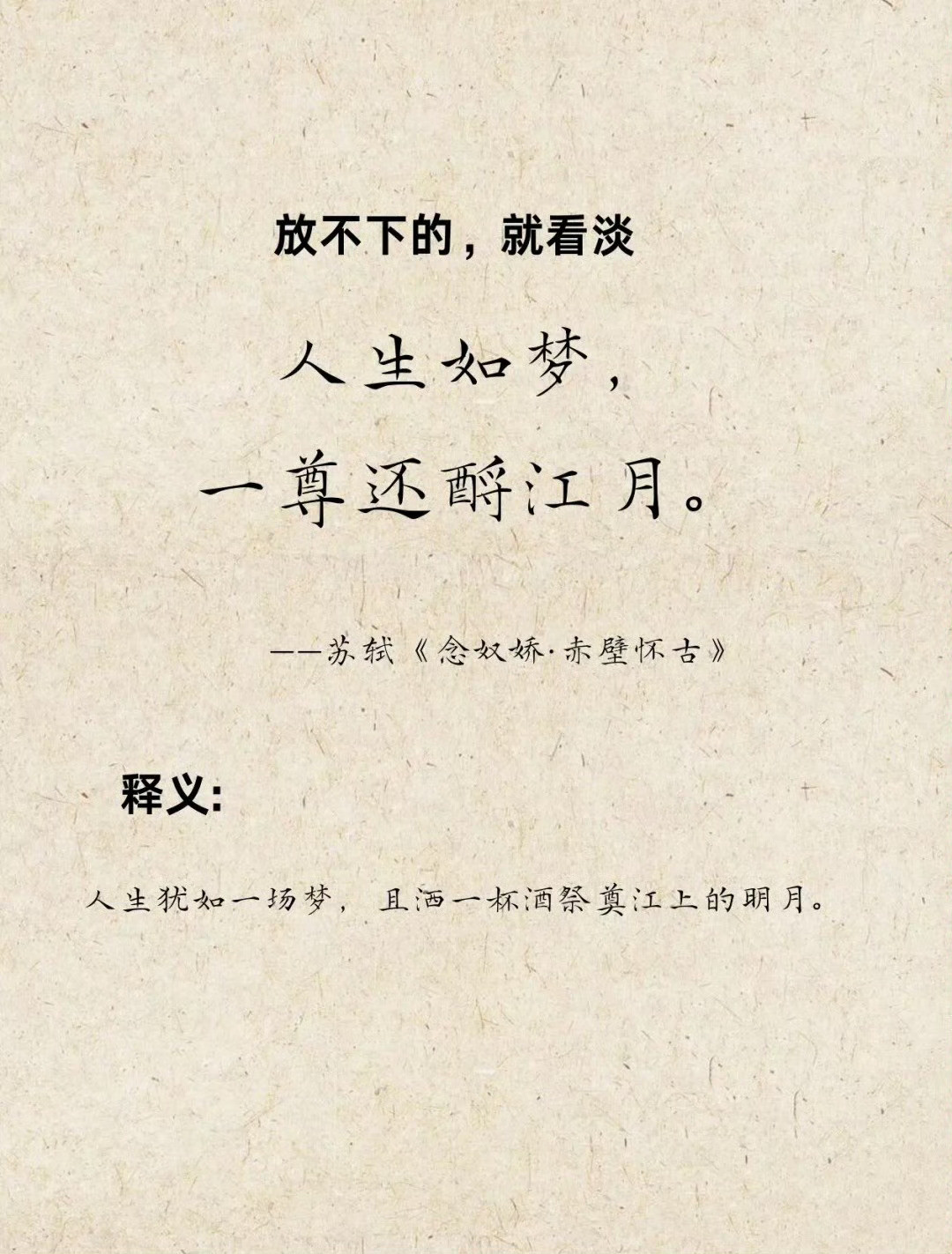 看苏东坡怎么说“我想开了”