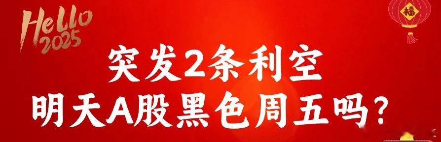 下午2条突发利空，A股午后小跳水,明天A股还会跌吗？一、2条利空消息①美国拟向进