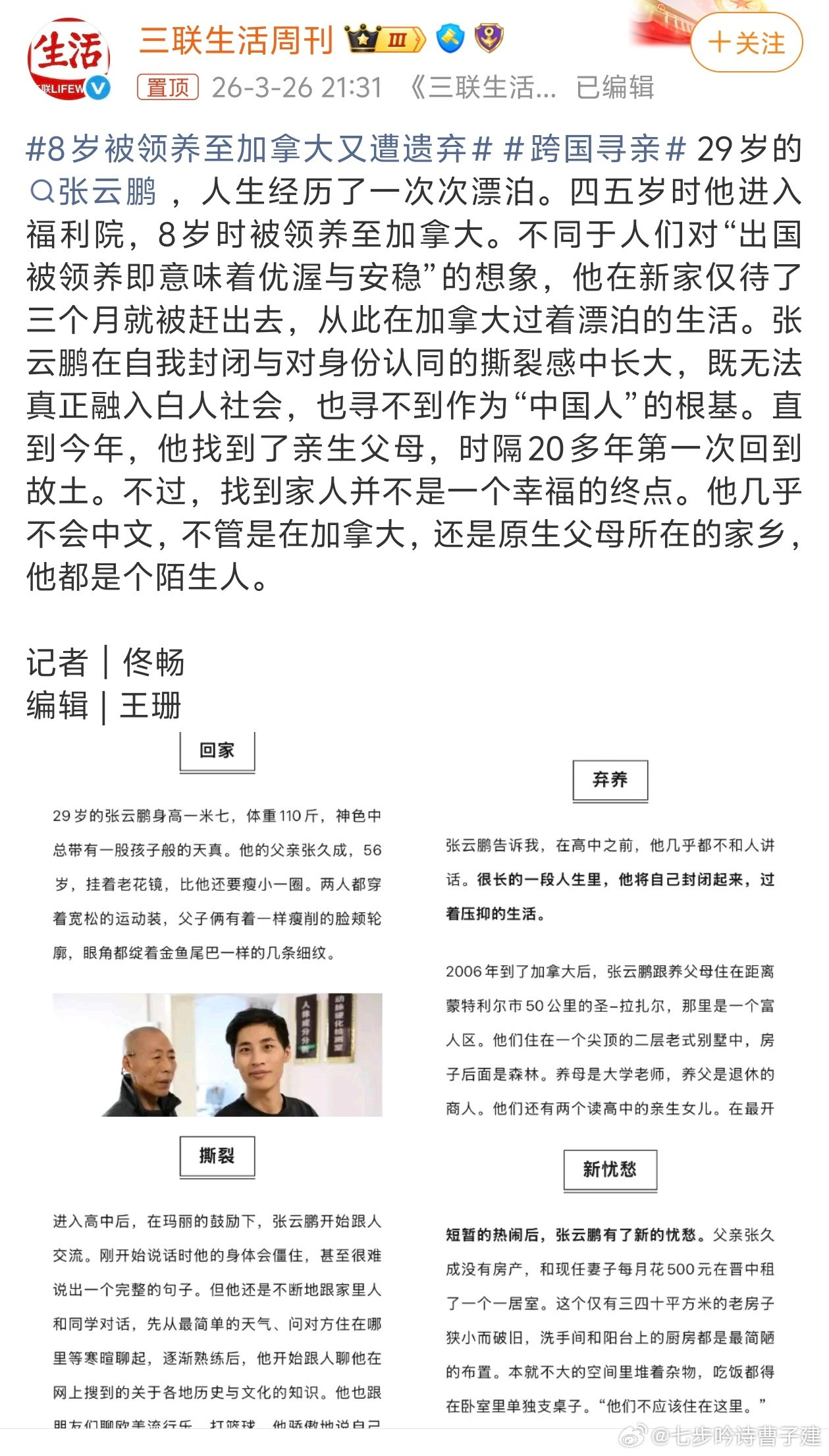 8岁被领养至加拿大又遭遗弃好眼熟的剧情