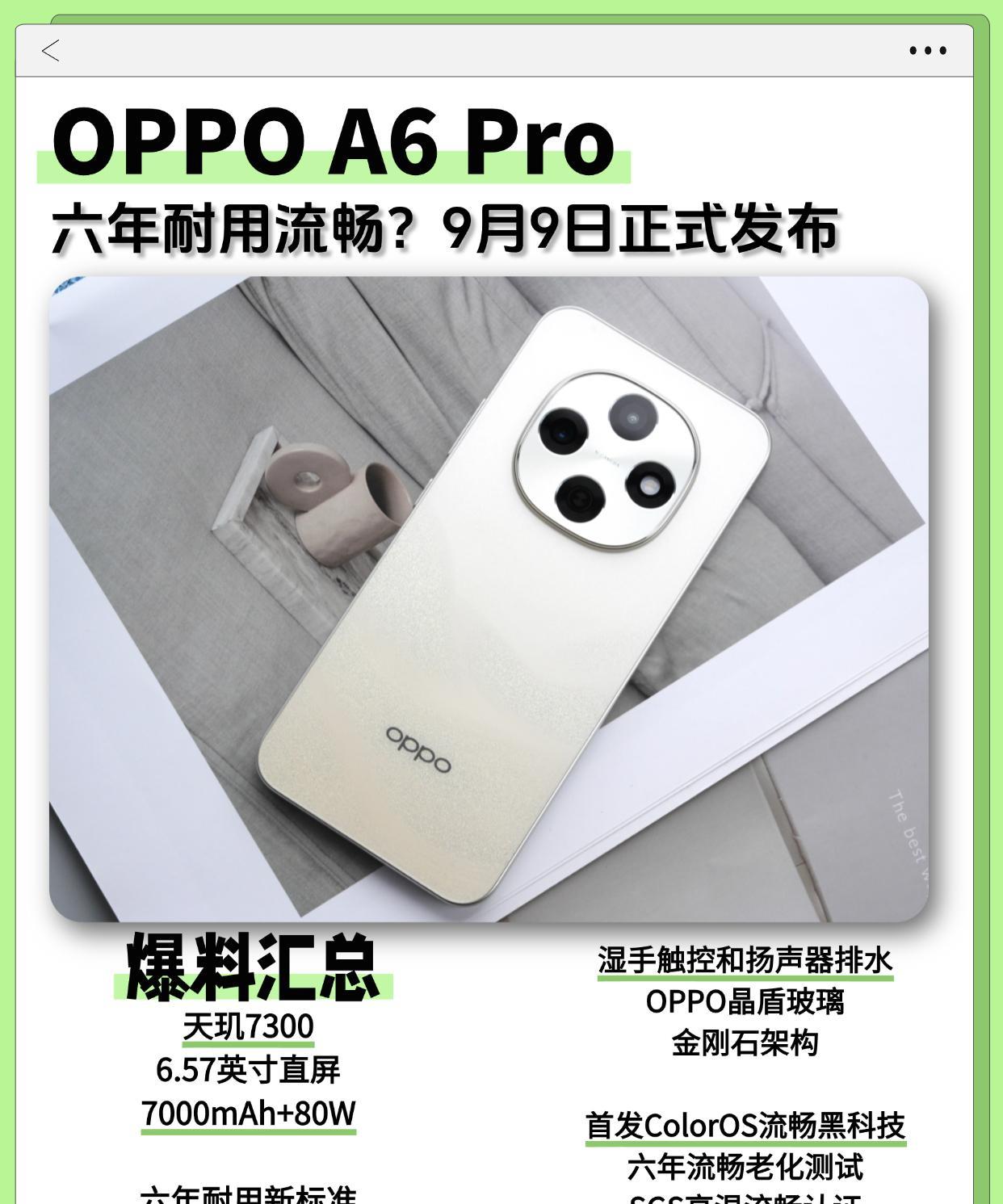 别再玩OPPOA5的梗了！A6Pro都来了......不玩梗，OPPOA