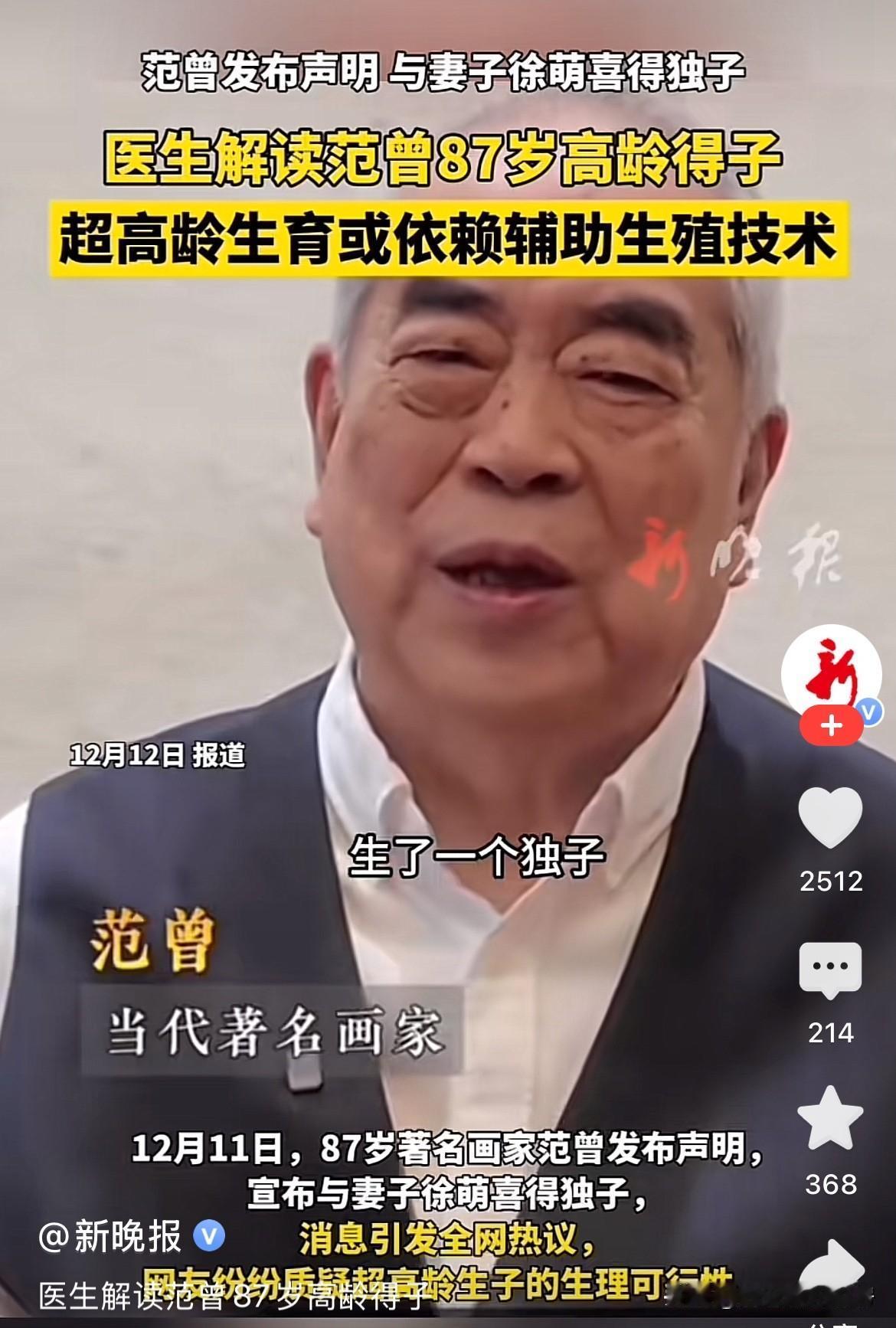 好家伙，87岁耄耋之年竟然能生儿子？普通人几乎不可能呀[祈祷]