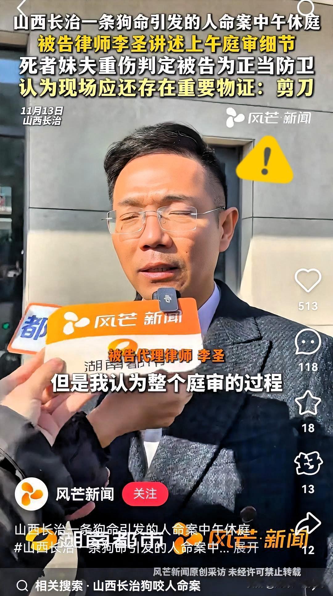 快看过来？山西长治狗主人反杀案今天开庭！律师李圣代理此案。李圣律师说，此