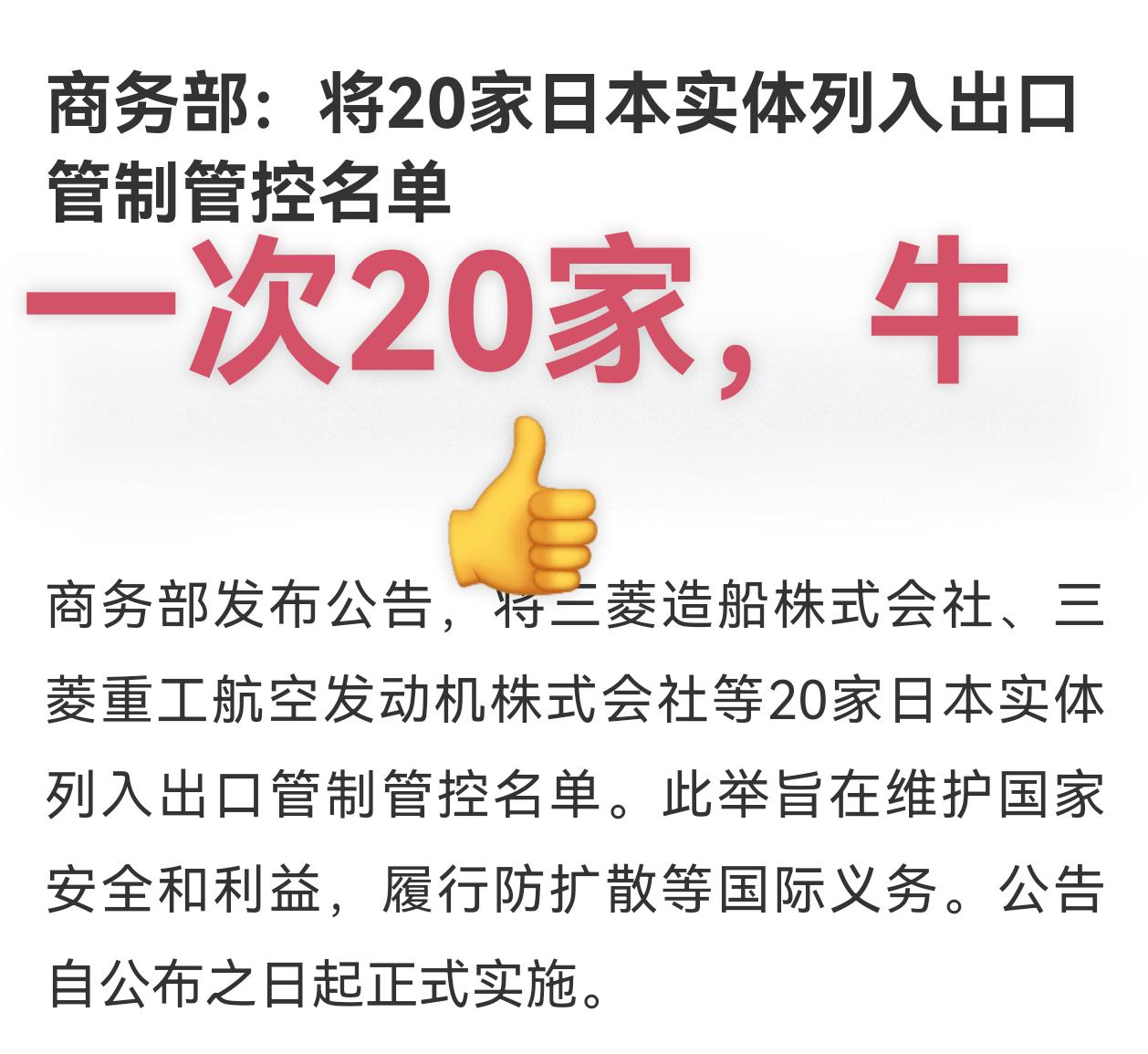 一意孤行的日本，终于迎来了苦果……今天是春节后上班第一天，商务部发文：根据《