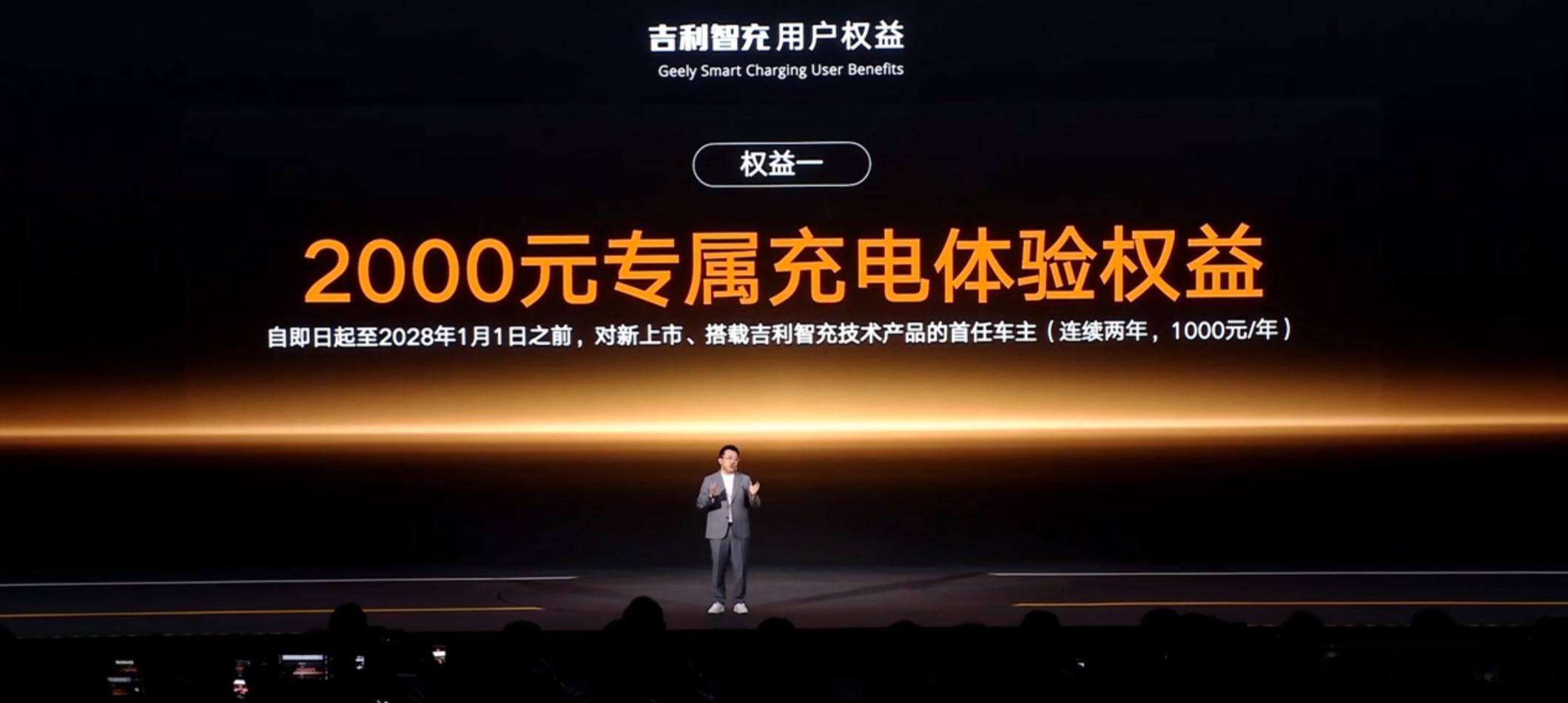 比亚迪送闪充车主一年到一年半的免费闪充吉利送智充用户2000元专属充电体验权益[