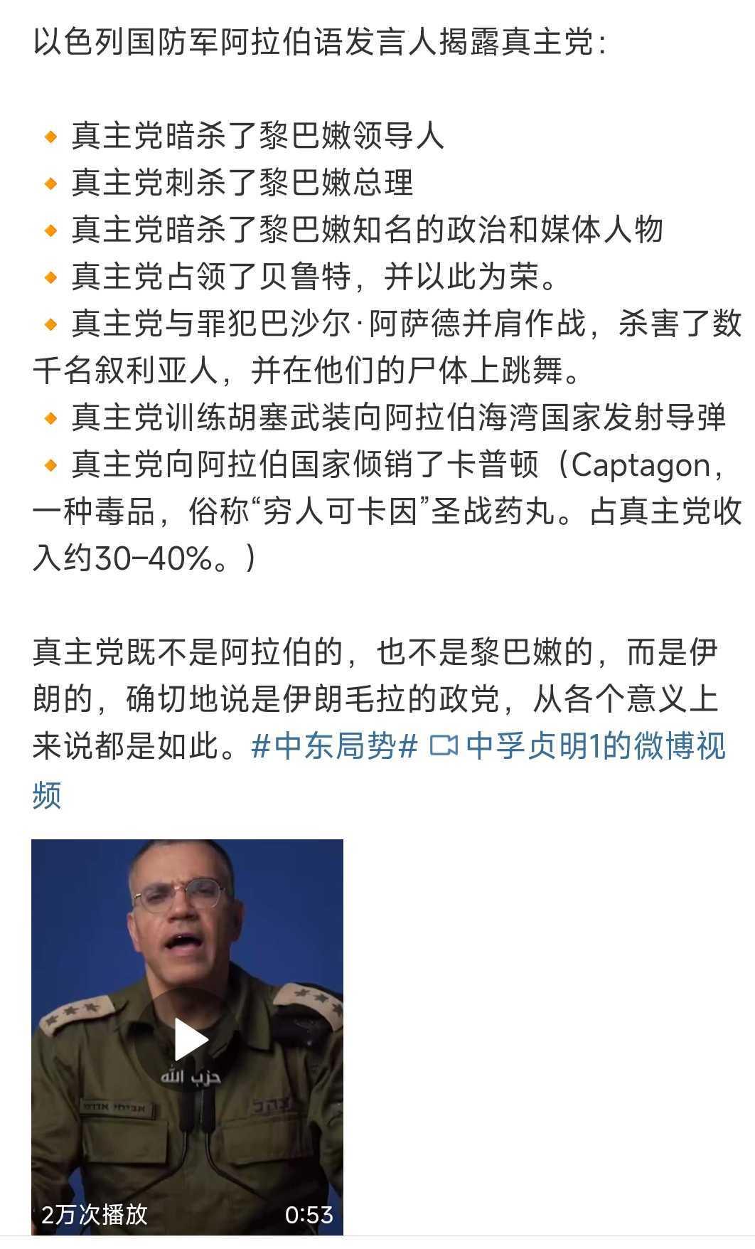 真主党是恶魔？还是以色列是恶魔？这个判断，说明了一个人的认知水平。