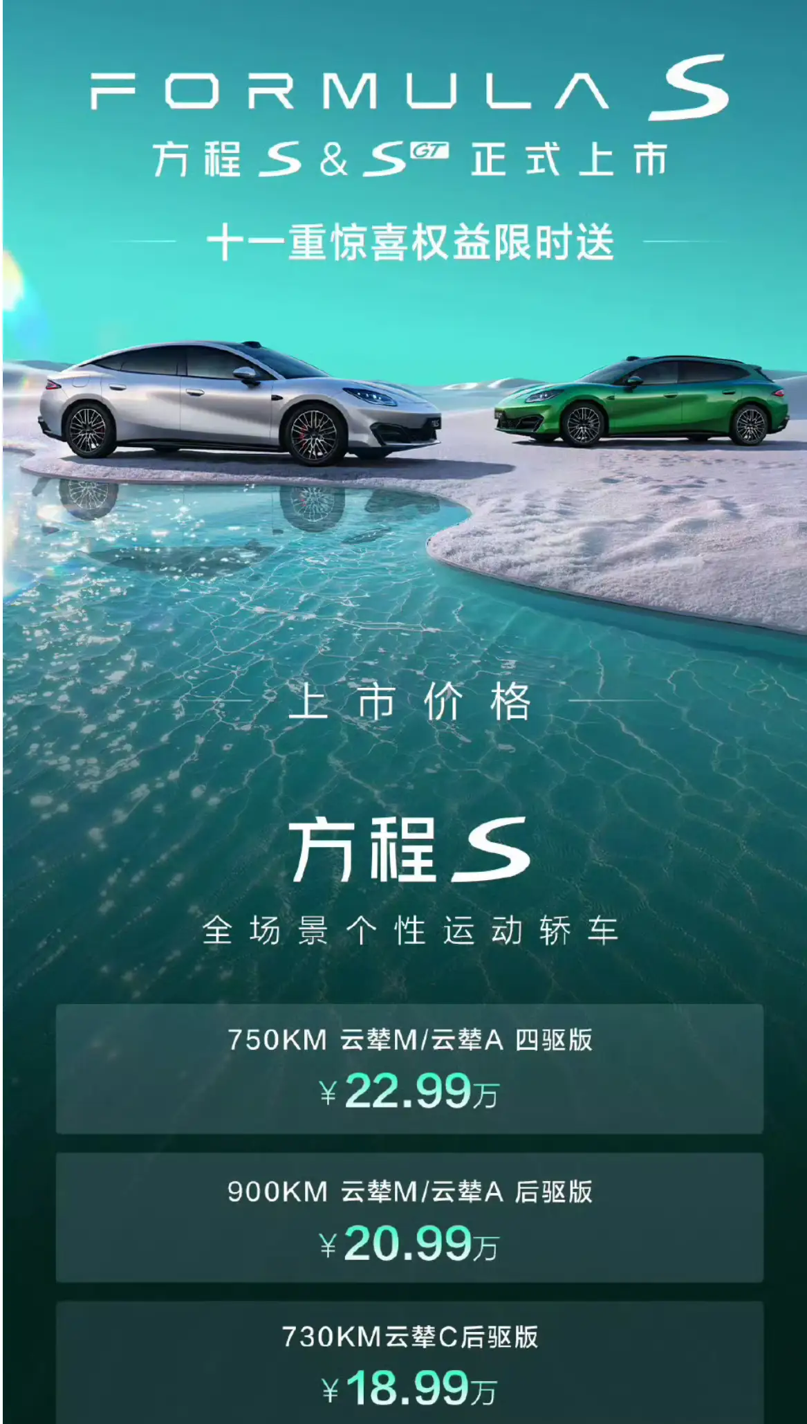 看完昨晚发布会公布的方程S上市价格，心情有点复杂。二代CTB、二代刀片闪充电池、天神之眼B、云辇M磁