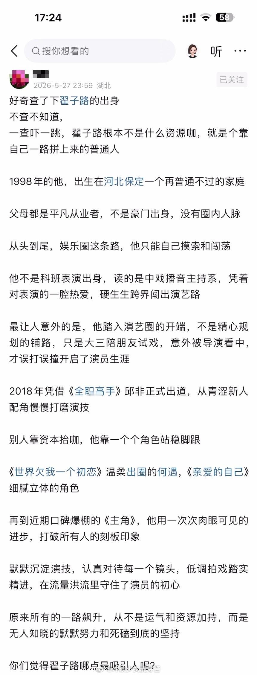 好奇查了下翟子路的出身不查不知道，一查吓一跳