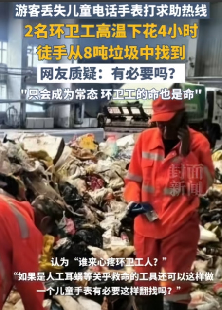 自我感动？”山西2名环卫工人顶着高温奉命在垃圾站，花4个小时徒手翻遍8吨垃圾，只