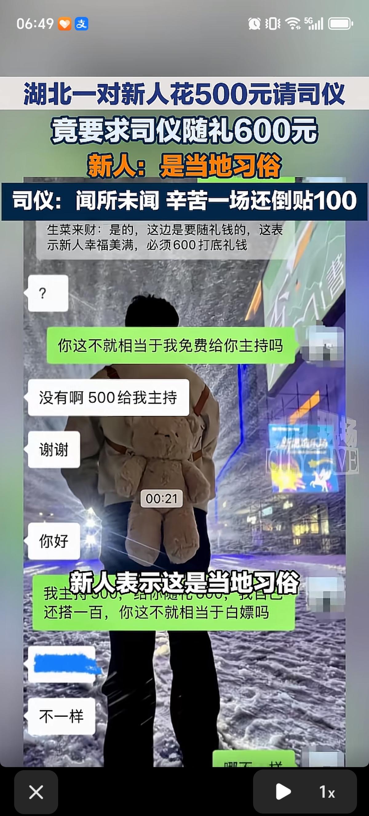 湖北襄阳一对新人请司仪，司仪正常报价800元主持婚礼，新人嫌贵砍到500元，还要