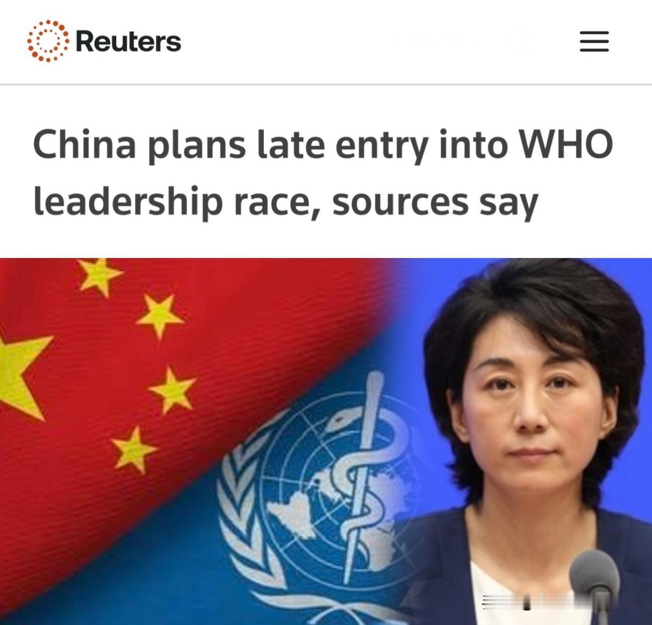中国拟推出宋莉参与世卫组织总干事的竞选《路透社》报道，中国计划推迟提出候选人