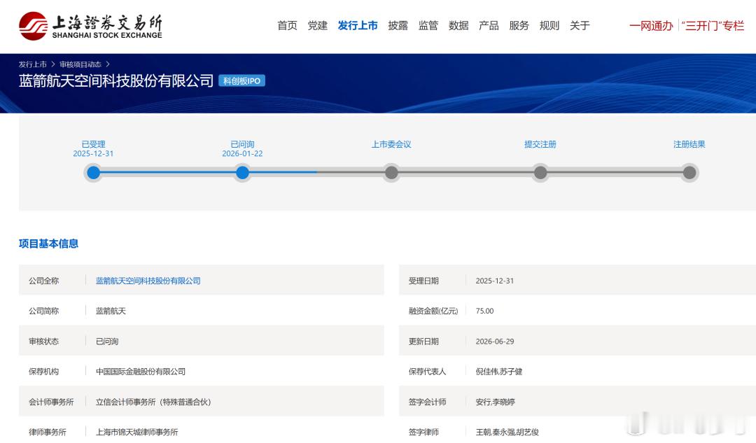 【蓝箭航天IPO营收暴涨11倍，亏损却扩大至17亿！营收5200万，研发烧掉9.
