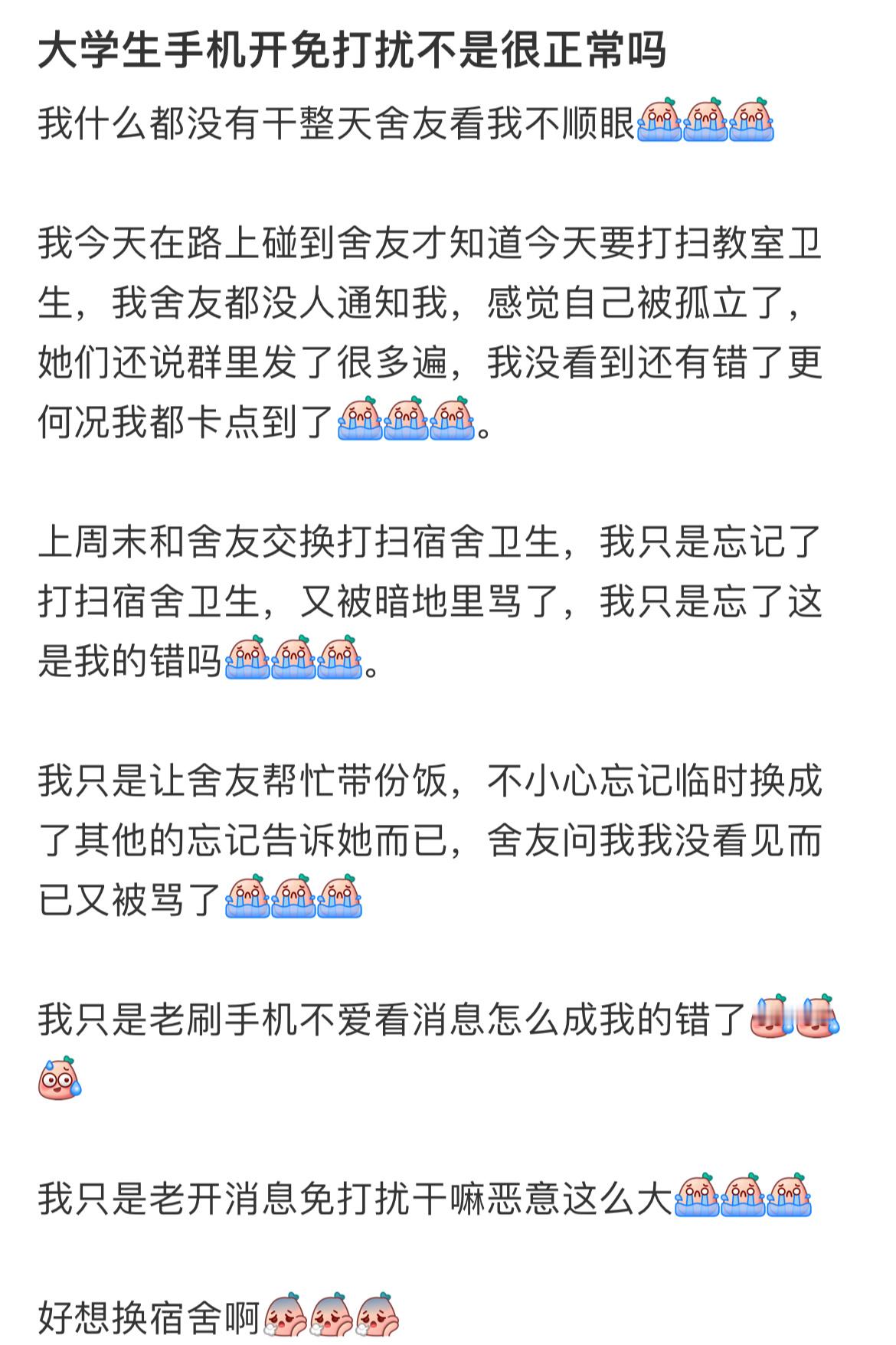 大学生手机开免打扰不是很正常吗​​​