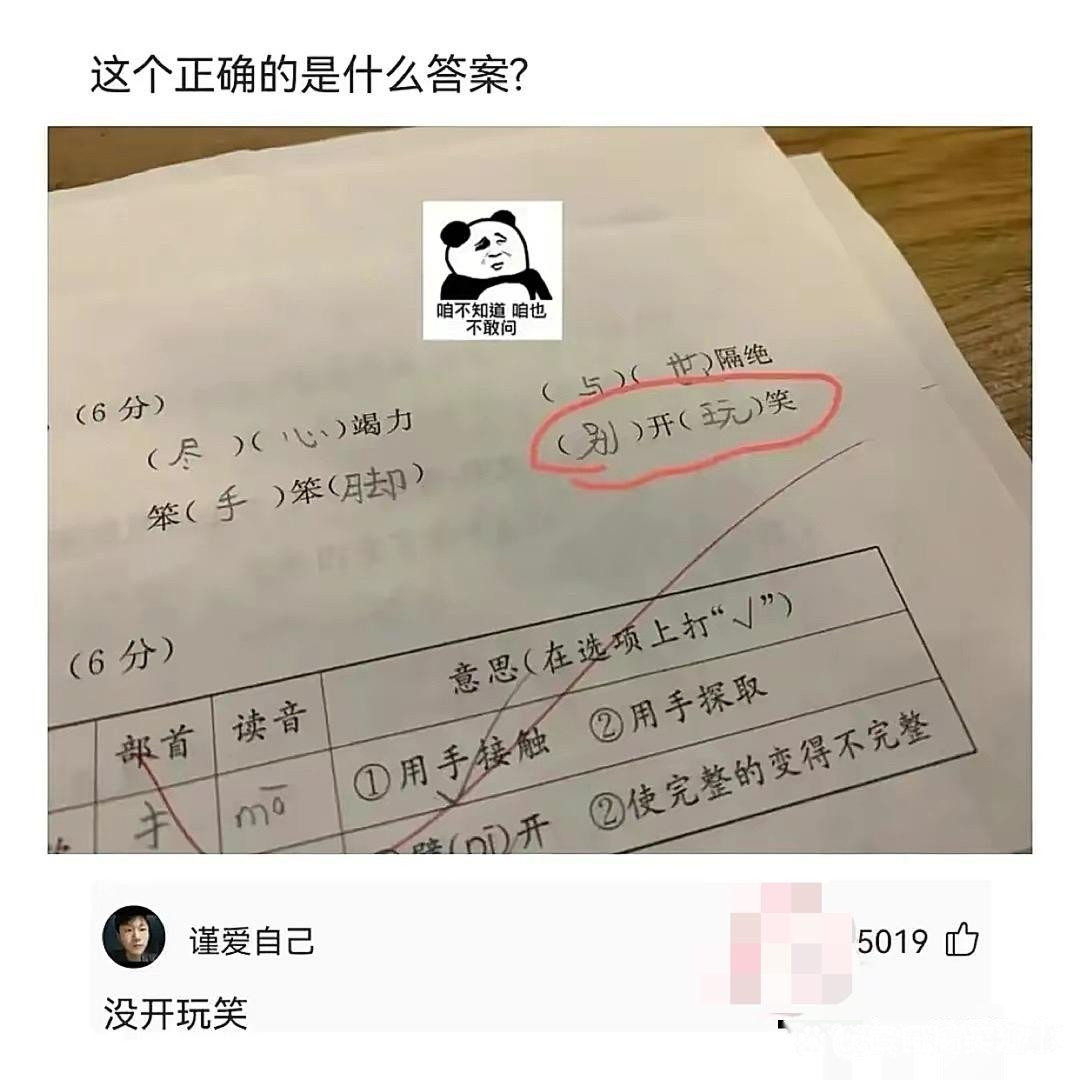 来个文化人谁知道正确答案是什么？