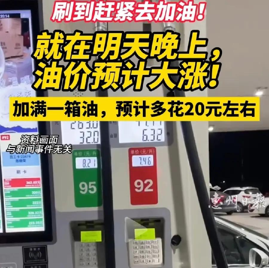 3月9号24时起油价就要上调了，我老婆说：赶紧去把油加满，好歹能省下20块钱呢！