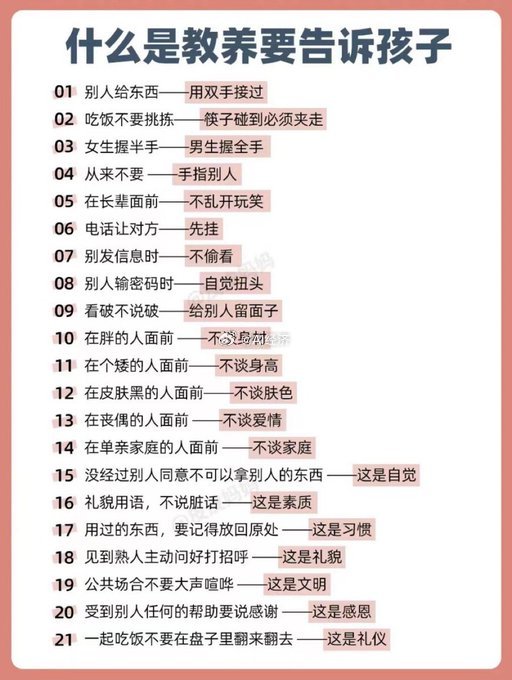 什么是教养要告诉孩子