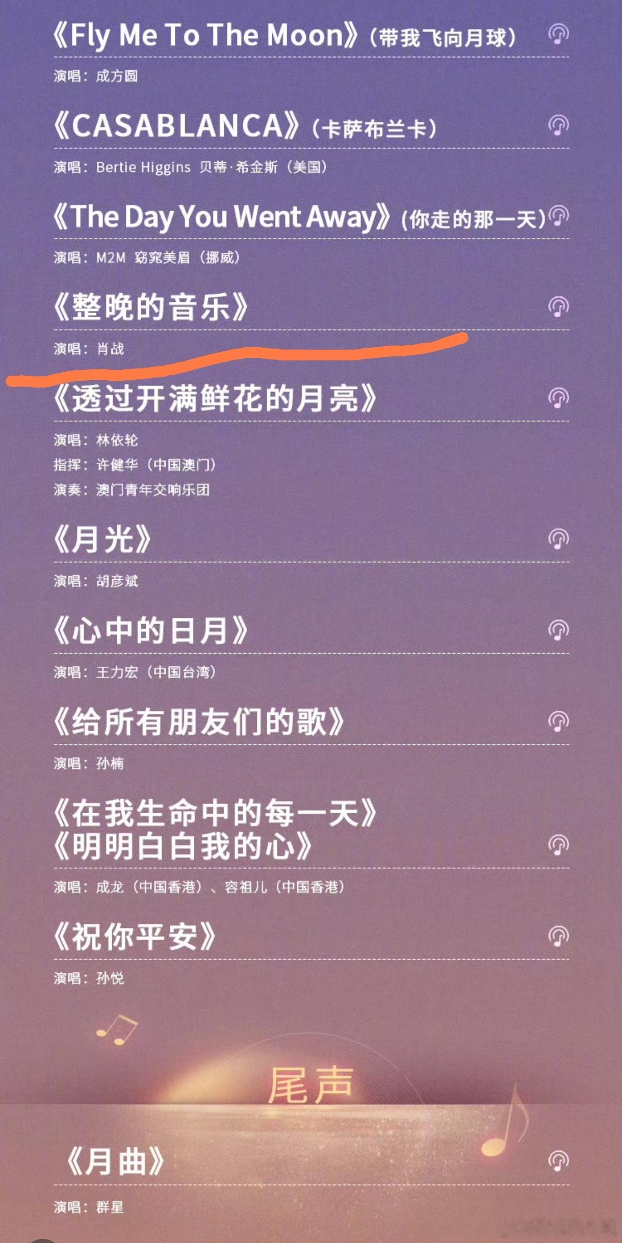 2025湾区升明月节目单来了不是肖战压轴？前两天彩排路透不是说压轴吗？怎么变了…