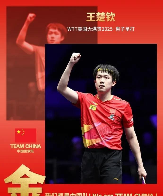 WTT美国大满贯乒乓球赛世界排名第二的王楚钦4:0横扫张本智和夺冠，实现对张本