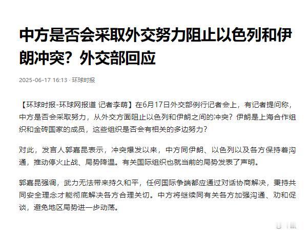 埃及记者提问：伊朗为什么不找中国帮忙呢？其实啊，伊朗外交部早就给出了回应，他们
