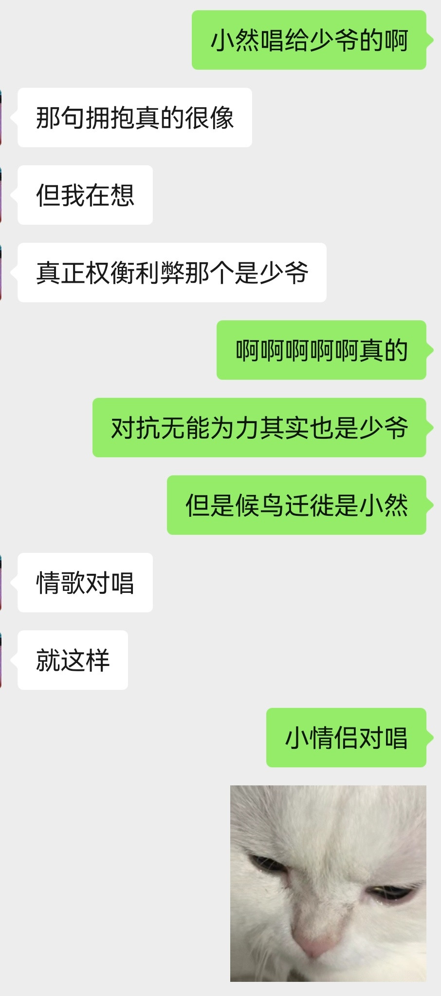 经过跟的分析实际上是我们正然双方的视角是情歌对唱😭🫶​​​