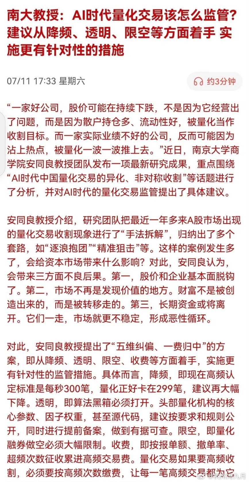 AI量化交易如何完善监管？三大核心方向精准施策随着AI算法深度融入量化交易，高频