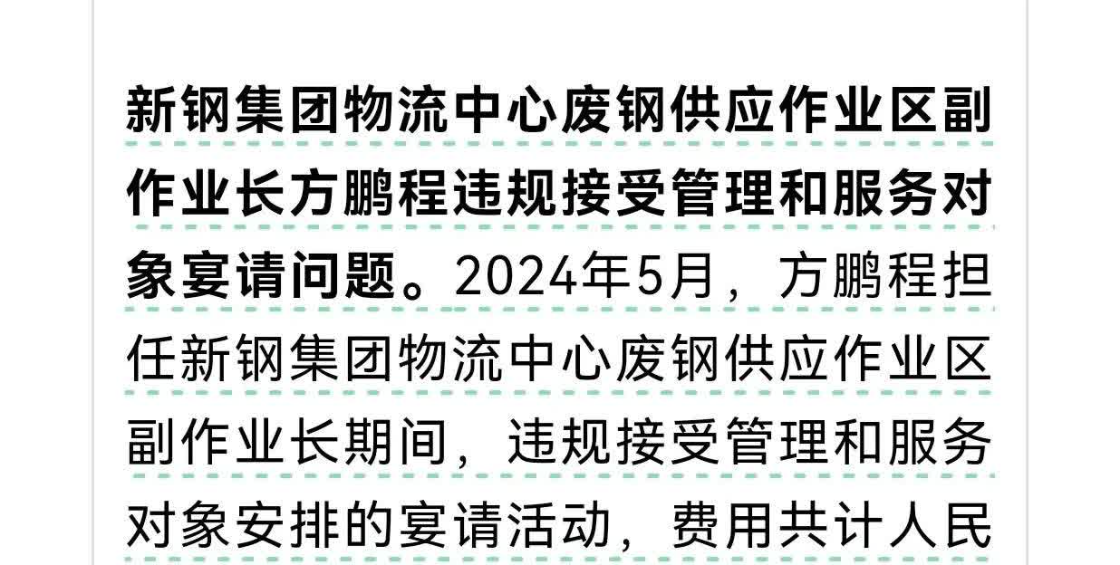 大型央企的管理是越来越严格了，苍蝇蚊子一抓一大把，比如宝武钢铁集团，下属这些子公