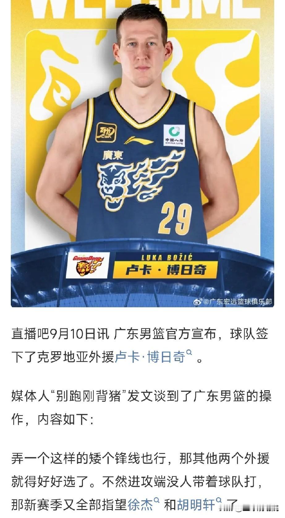 广东男篮本赛季的第一个外援，白人锋线！截至目前广东男篮签约进度有点慢，可以理