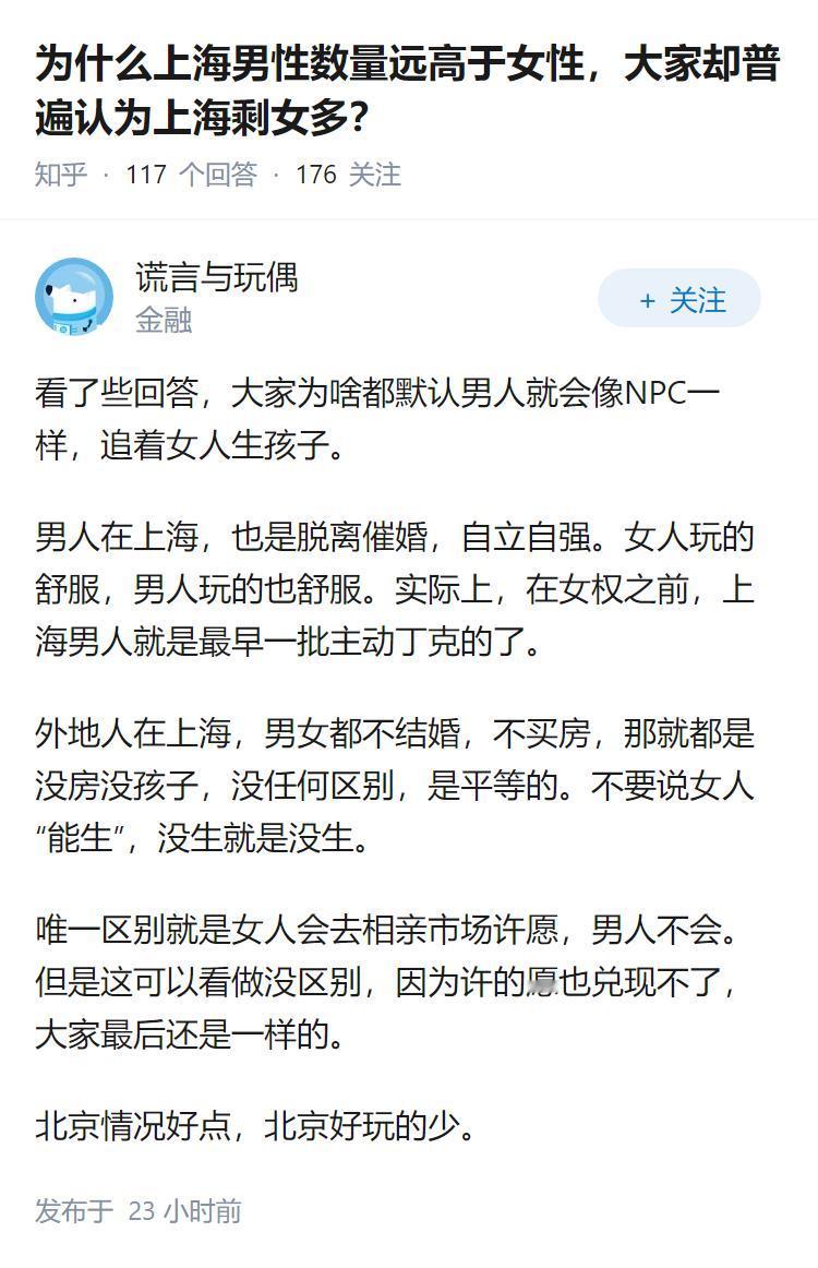 为什么上海男性数量远高于女性，大家却普遍认为上海剩女多？