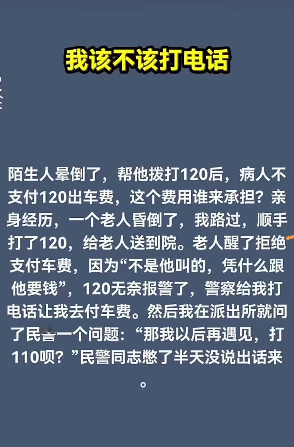 还真应该打110