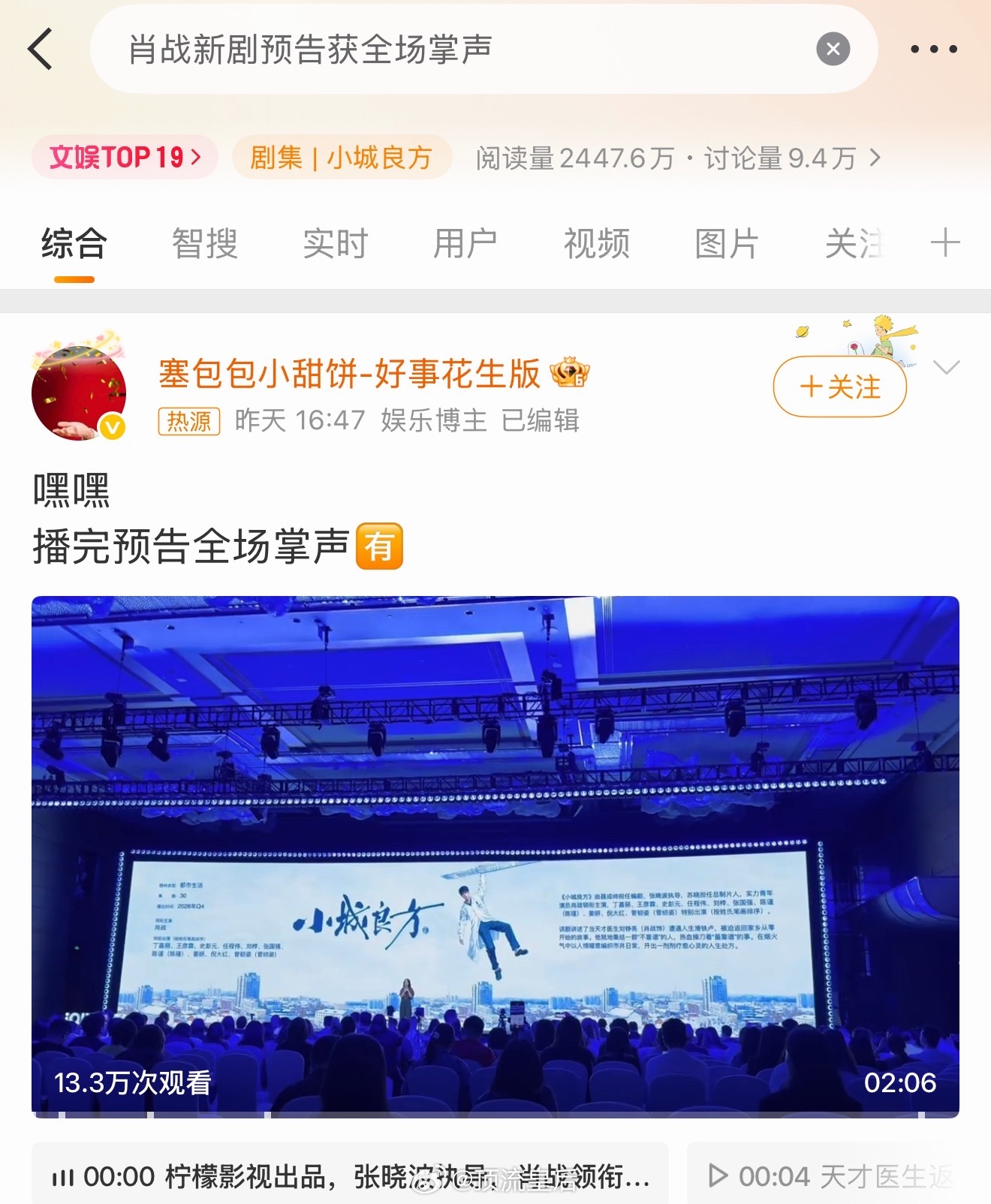 肖战的长剧号召力同时霸榜4个热搜，这是要播剧了，所以要先盘点一下一下过往实绩，然