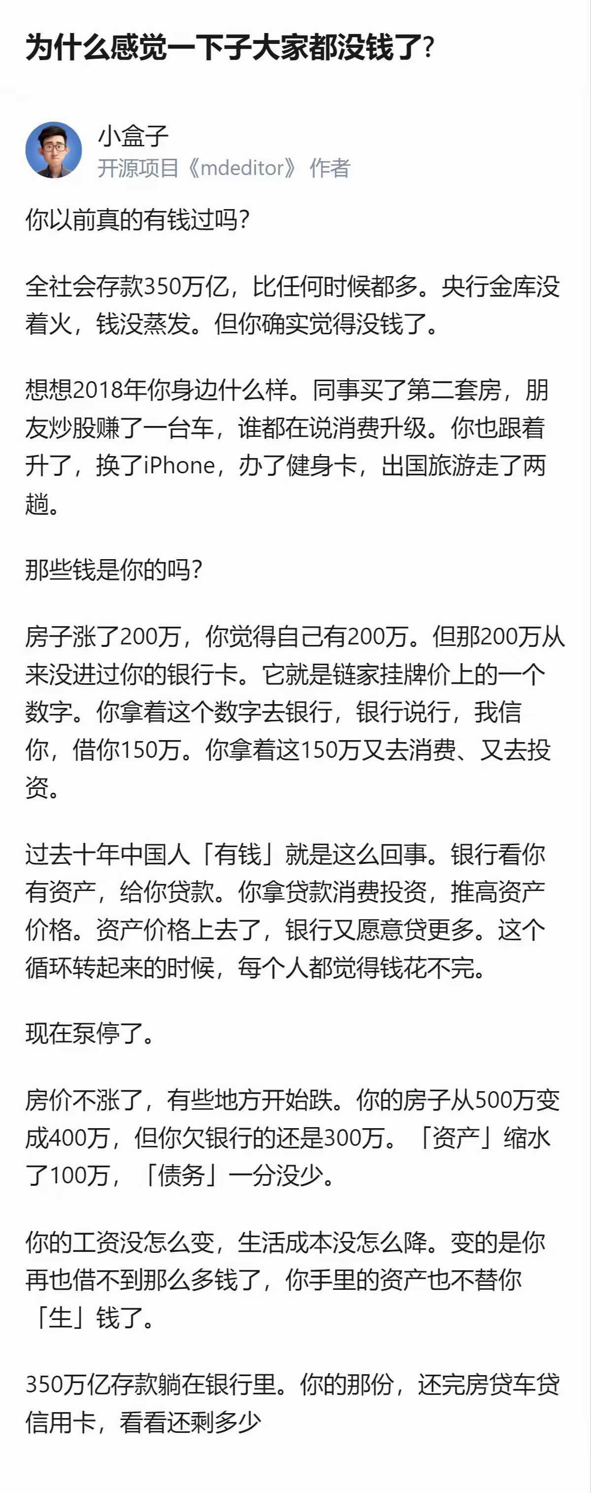 为什么感觉一下子大家都没钱了？