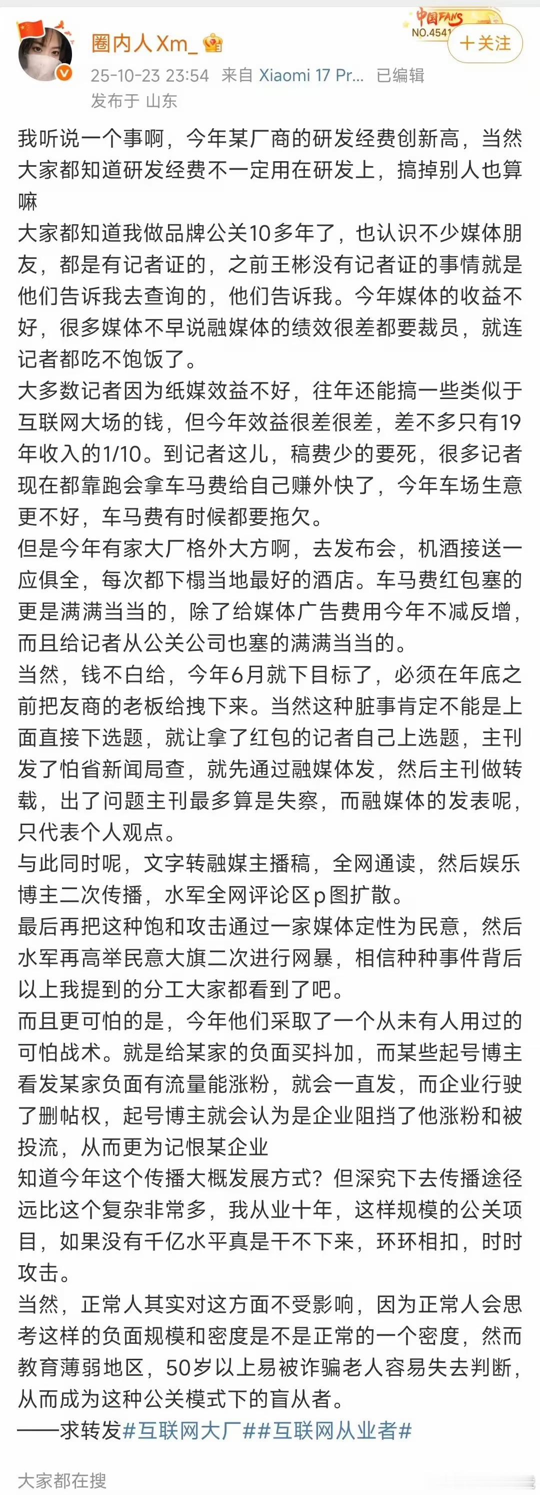 鸿蒙智行正式起诉自媒体圈内人关于圈内人编造的落雷计划谣言，还有上半部分，我干自