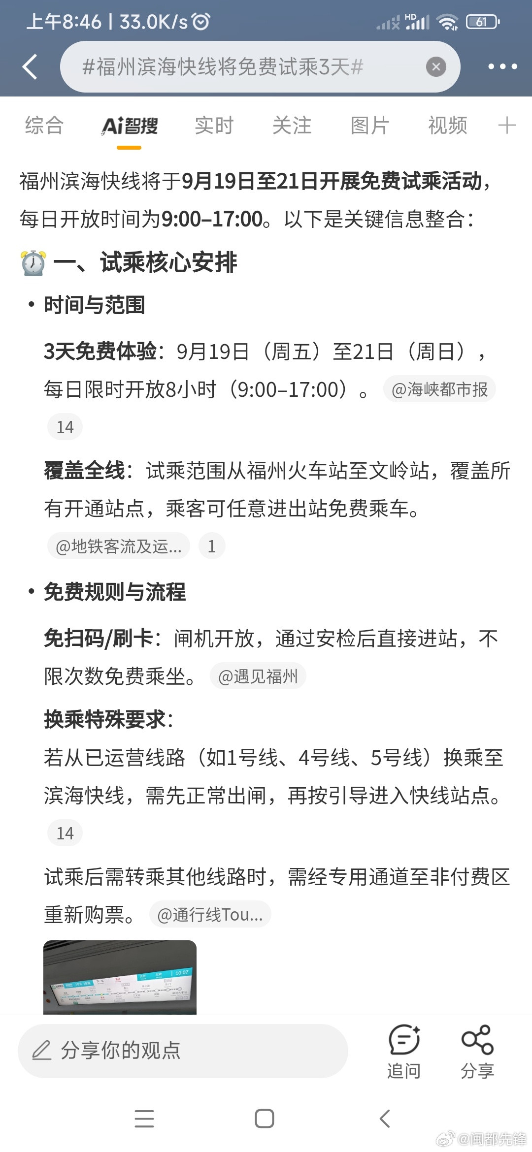 福州滨海快线将免费试乘3天终于来了，福州机场与市区的快速通道即将开通，三天试乘放