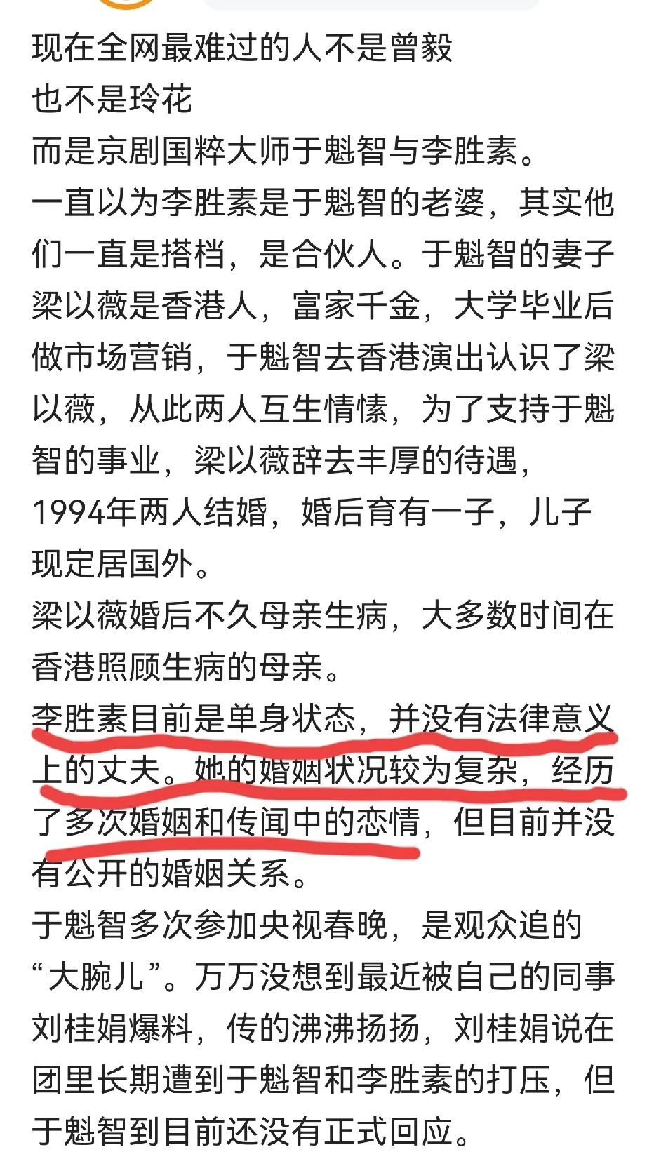 “李胜素没有法律意义上的丈夫”还是搞艺术的人会玩辣眼睛啊，国家给他们津贴就干