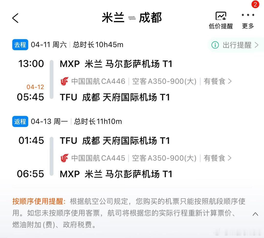 马尔基西奥出发成都！✈️明早天府接机的朋友集合！？尤文图斯起不来的朋友也可以