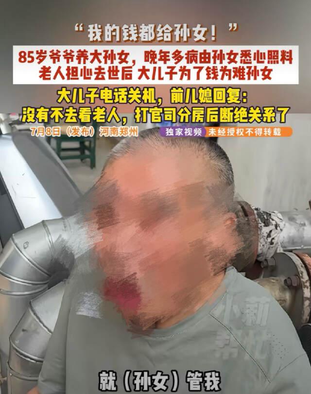 河南郑州，85岁老人称自己离世后，要将全部的遗产留给自己的孙女，但是老人担心自己