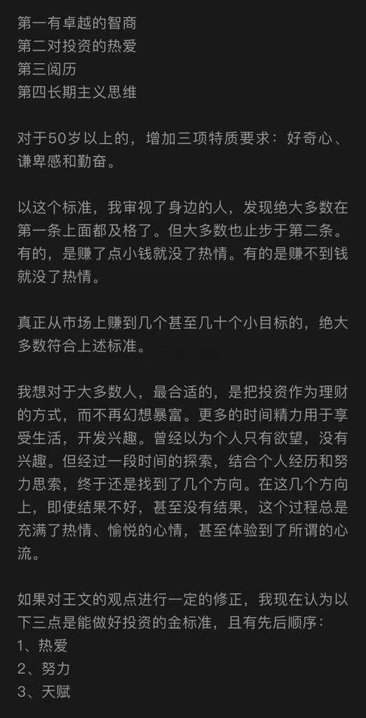什么样的人适合炒股？a股​​​