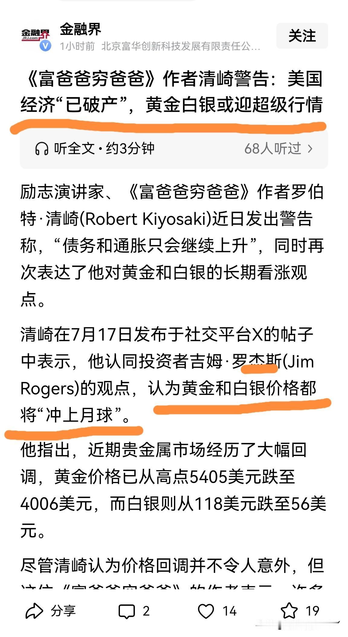 “黄金和白银的价格将冲上月球！”这是投资者吉姆罗杰斯的观点，不仅如此，《富爸爸穷