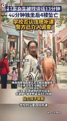 陕西西安，17岁高三女生，因为没有完成罚罚抄作业，老师就找她谈话，坐了13分钟，