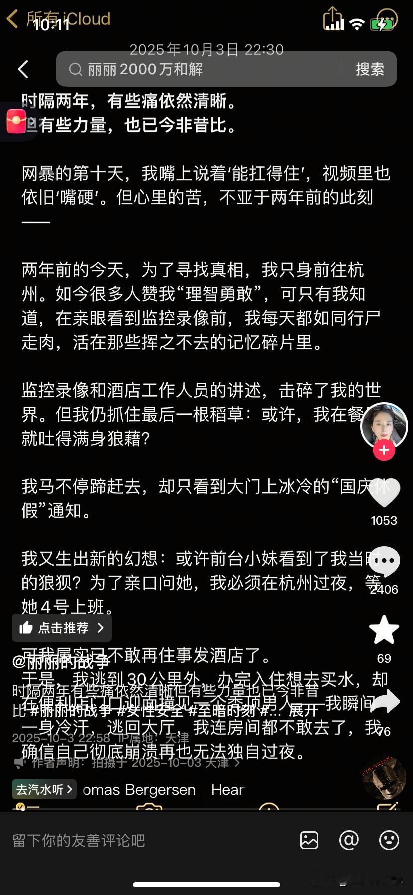 崔丽丽万没想到由于自己的粗鲁语言会给自己带来反噬。家人们现在的崔丽丽暂时这几