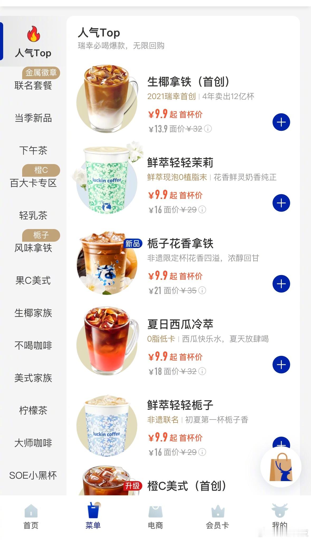 瑞幸咖啡降价了吗？​​​