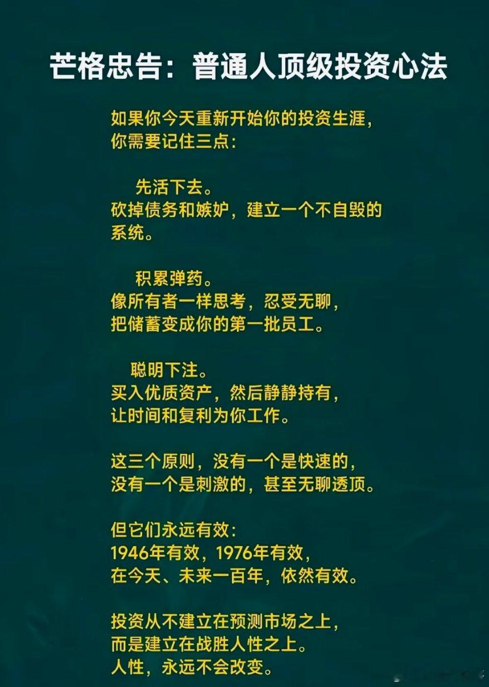 查理·芒格：90%的散户死在第一条！2026年想翻身？先砍掉债务，再谈复利“先活