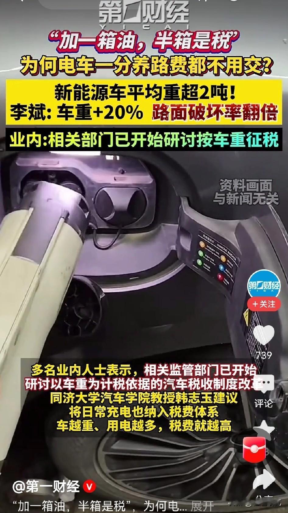 早买电动汽车的有福了！因为最近，第一财经等媒体开始讨论电车为什么不交养路费的问