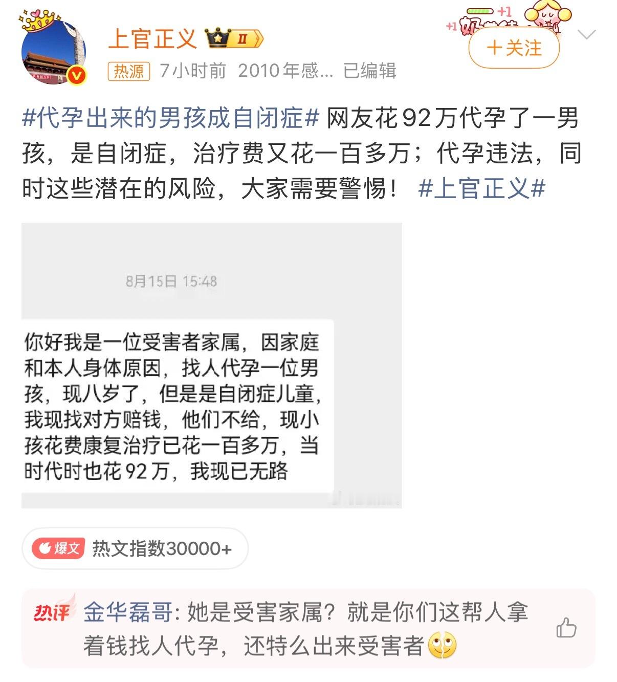 #网友92万代孕孩子患自闭症#说实话看到“受害者家属”这几个字我都有点懵，这也敢把自己完全放在受害者