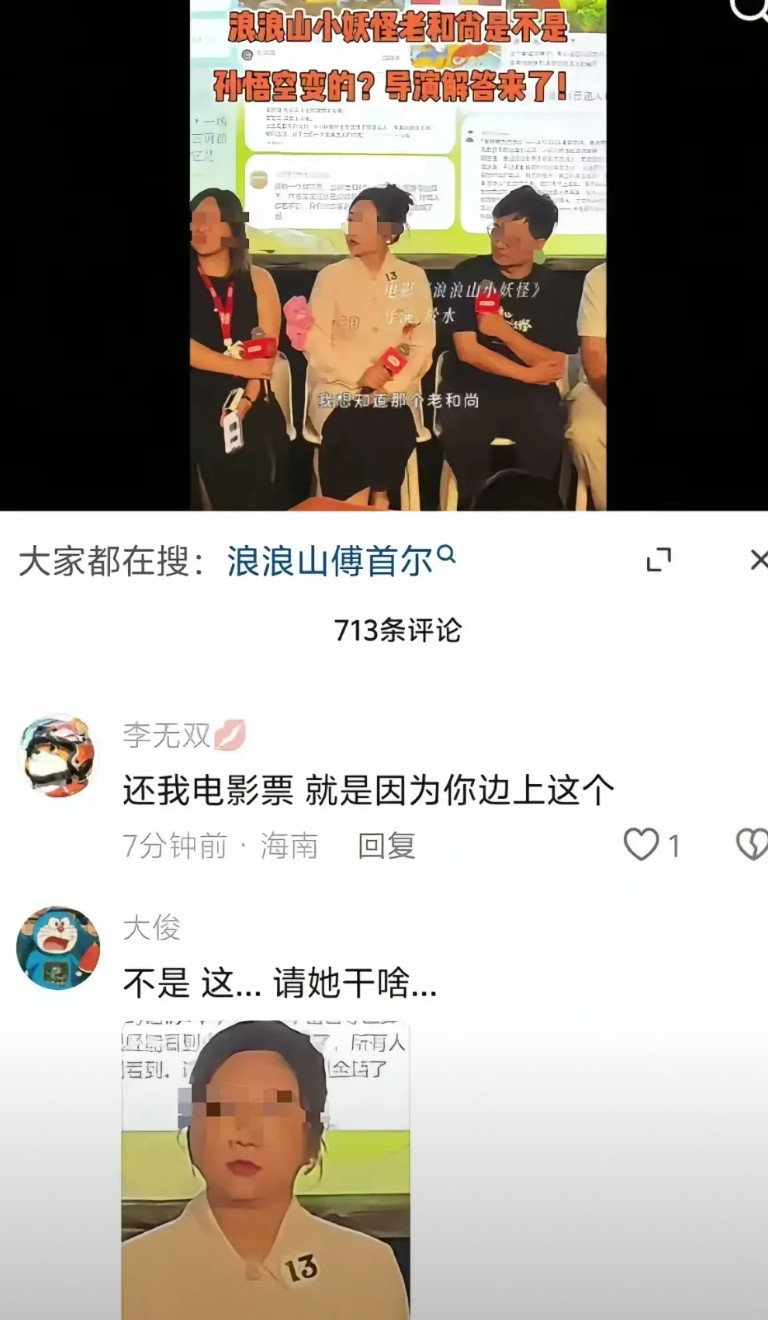浪荡山小妖怪，请傅首尔与苏敏站台，网友们惊呆了。浪荡山小妖怪本来票房一路