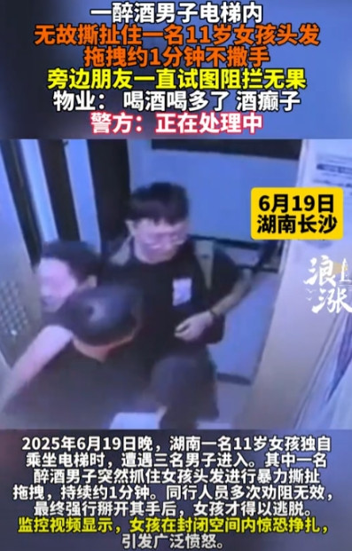 “必须严惩！”近日，湖南浏阳，一醉汉被朋友搀扶进电梯，11岁女孩礼貌按着开门键等