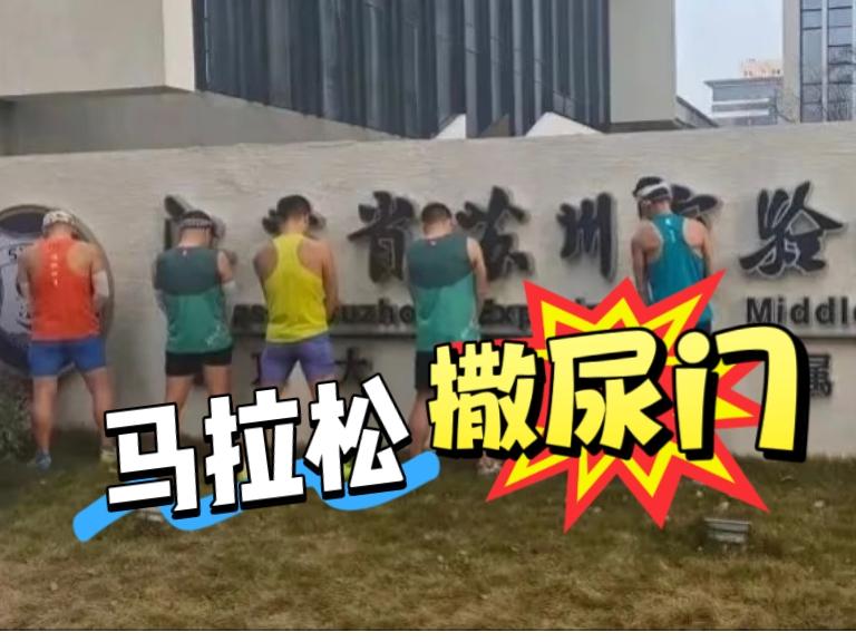 为什么以前马不停蹄办马拉松，现在又噼里啪啦地取消马拉松呢？依我看，就不该举办马拉