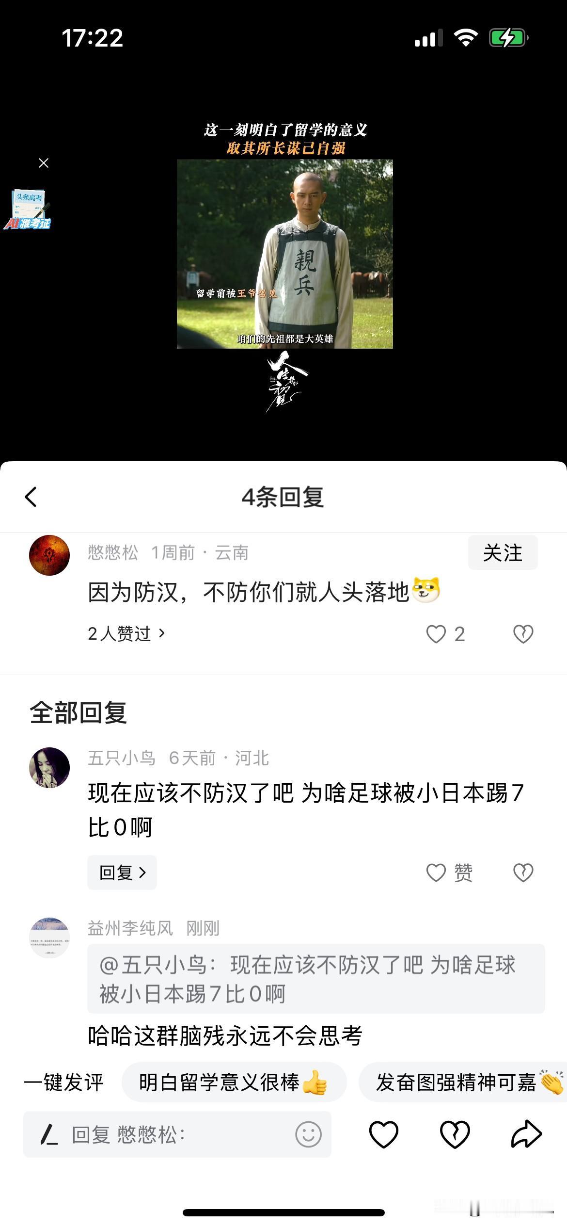 看到一个神评论，这个评论狠狠的打了某些玩意儿的脸，哪些明吹，宋吹……哪些没有历史