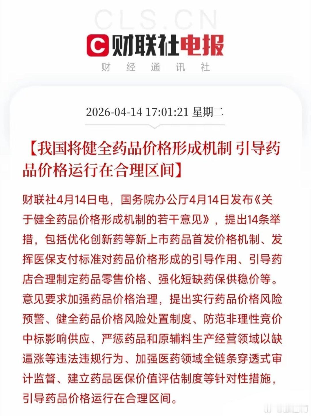 持有医药股的朋友们，创新药的利好来了，幸福的春天在向你招手。就在今天国务院刚发了